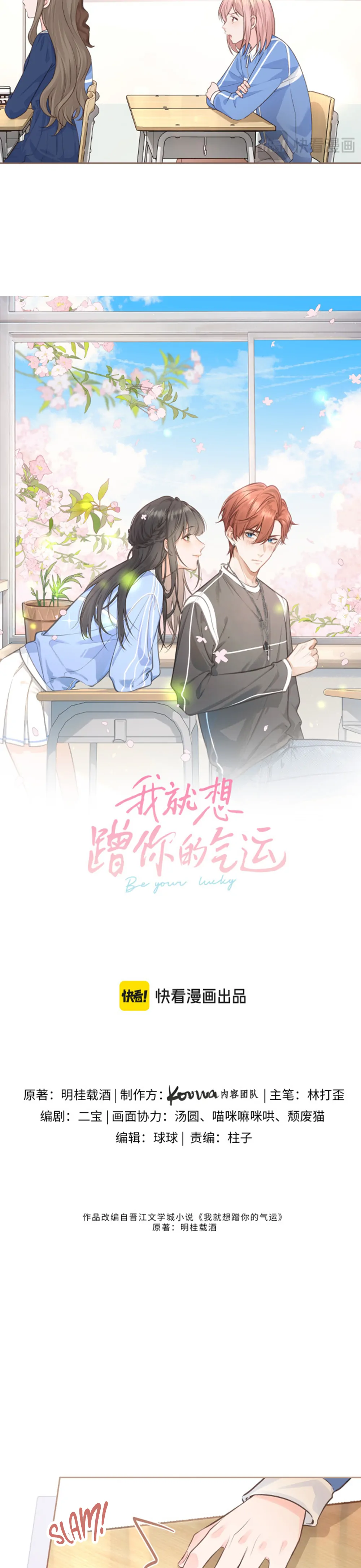 I Just Want To Mooch Off Your Luck Chapter 25 - page 3