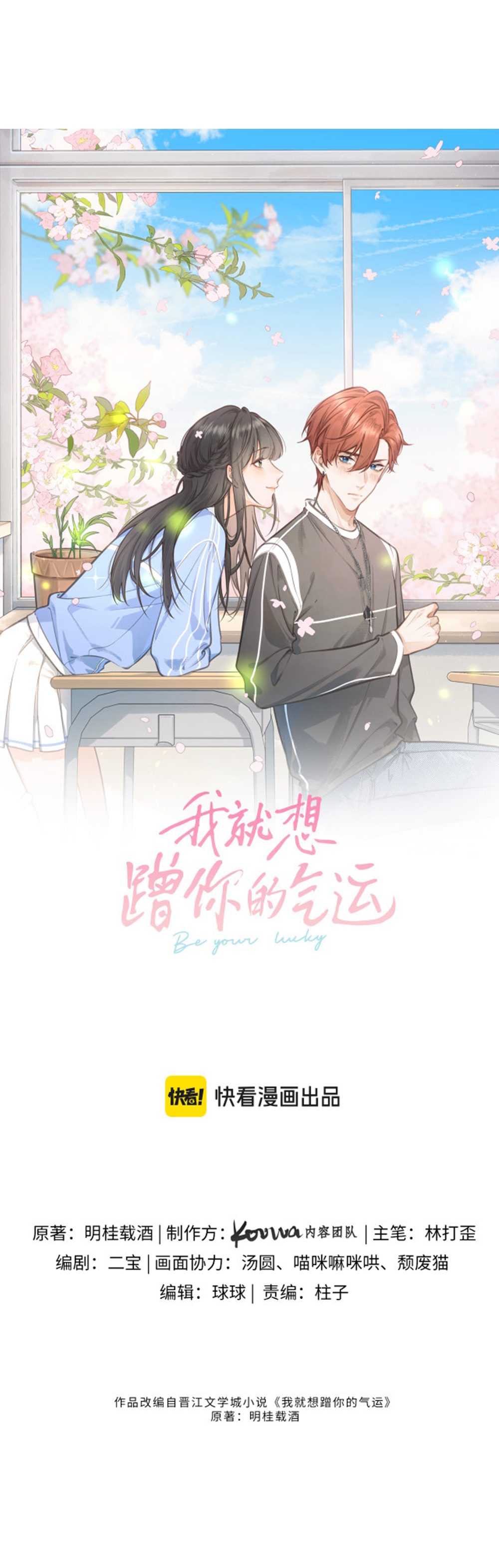 I Just Want To Mooch Off Your Luck Chapter 27 - page 4