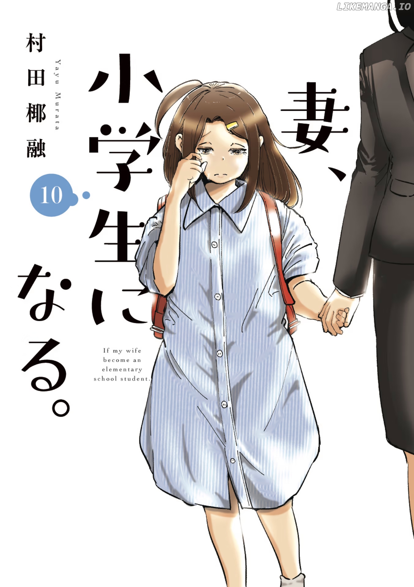 If My Wife Became an Elementary School Student Chapter 80.5 - page 11
