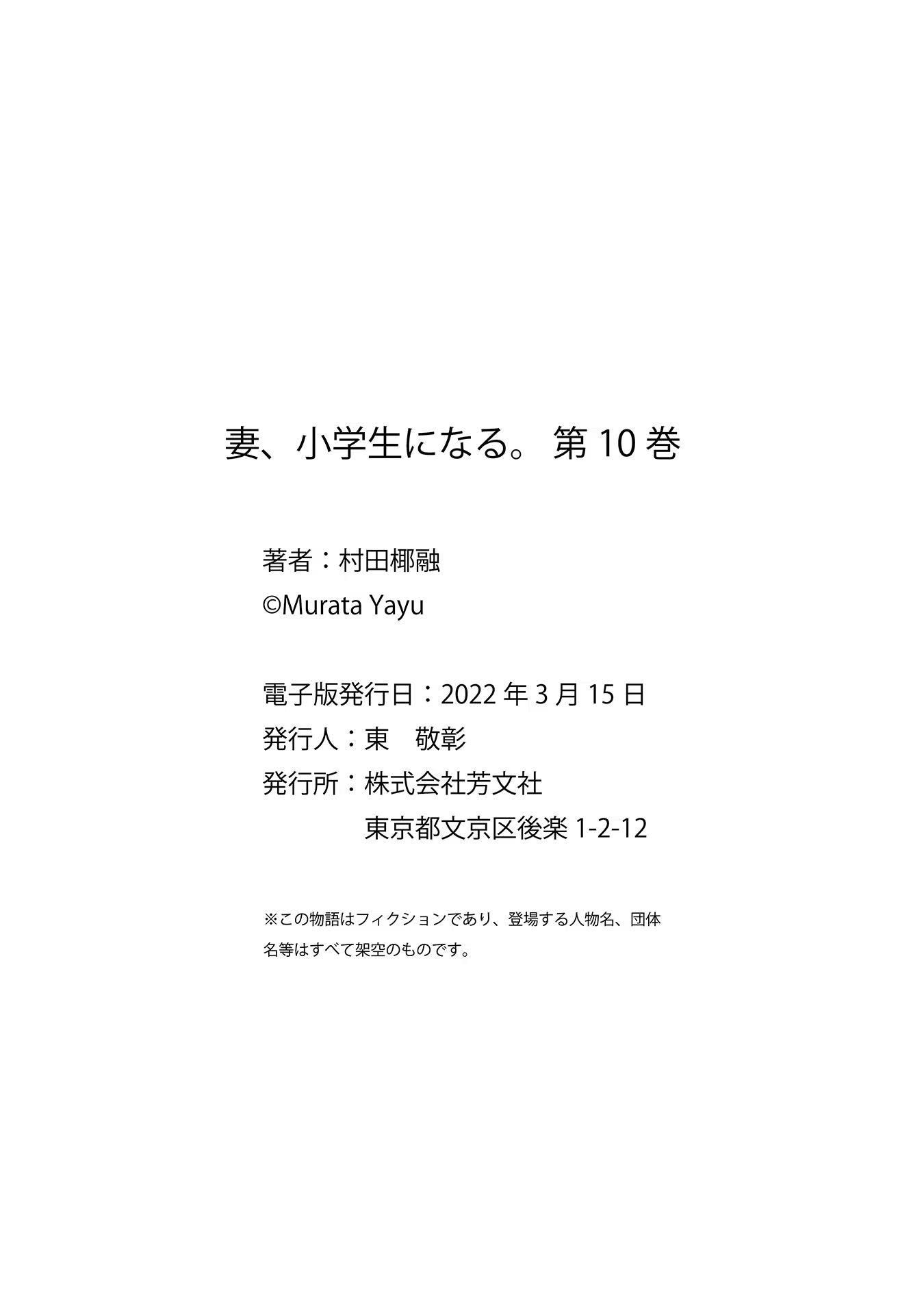If My Wife Became an Elementary School Student Chapter 80.5 - page 7