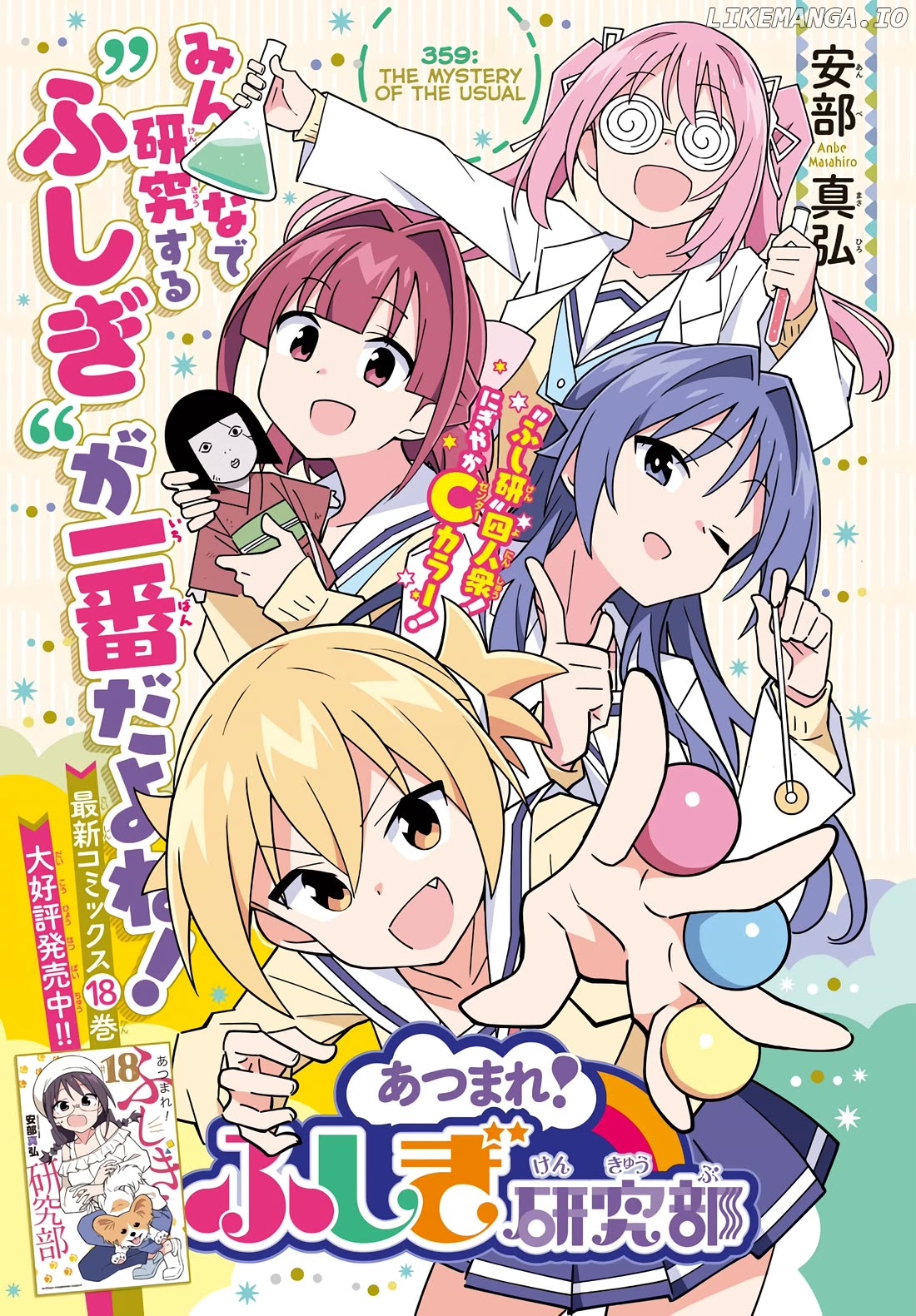 Atsumare! Fushigi Kenkyu-Bu Chapter 359 - page 1