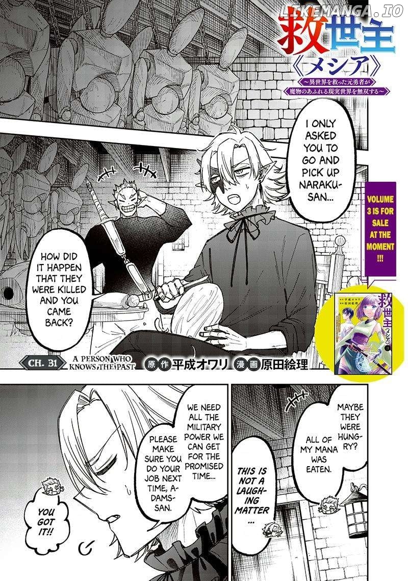 The Savior <<Messiah>> ~The former hero who saved another world beats the real world full of monsters~ Chapter 31 - page 1