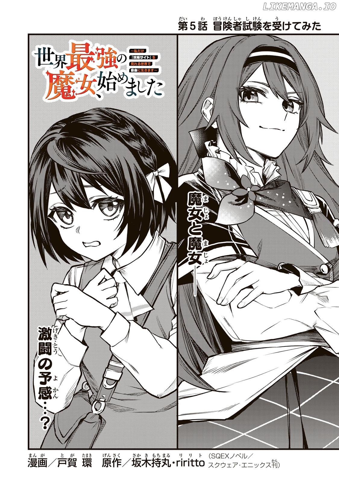 I Became The World's Strongest Witch, ~I Will Live Freely In A World Where Only I Can Access The "guide Site"~ Chapter 5 - page 3