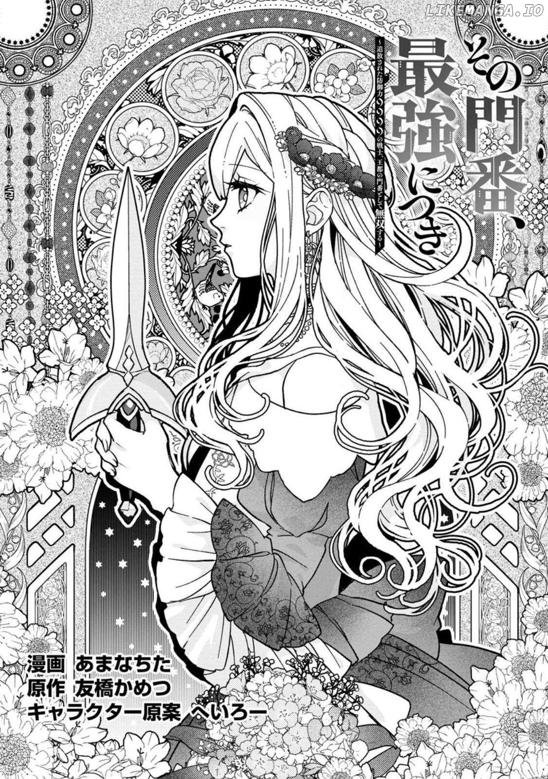 Sono Monban, Saikyou Nitsuki Tsuihou Sareta Bougyo Ryoku 9999 No Senshi, Outo No Monban Toshite Musou Suru Chapter 27 - page 2