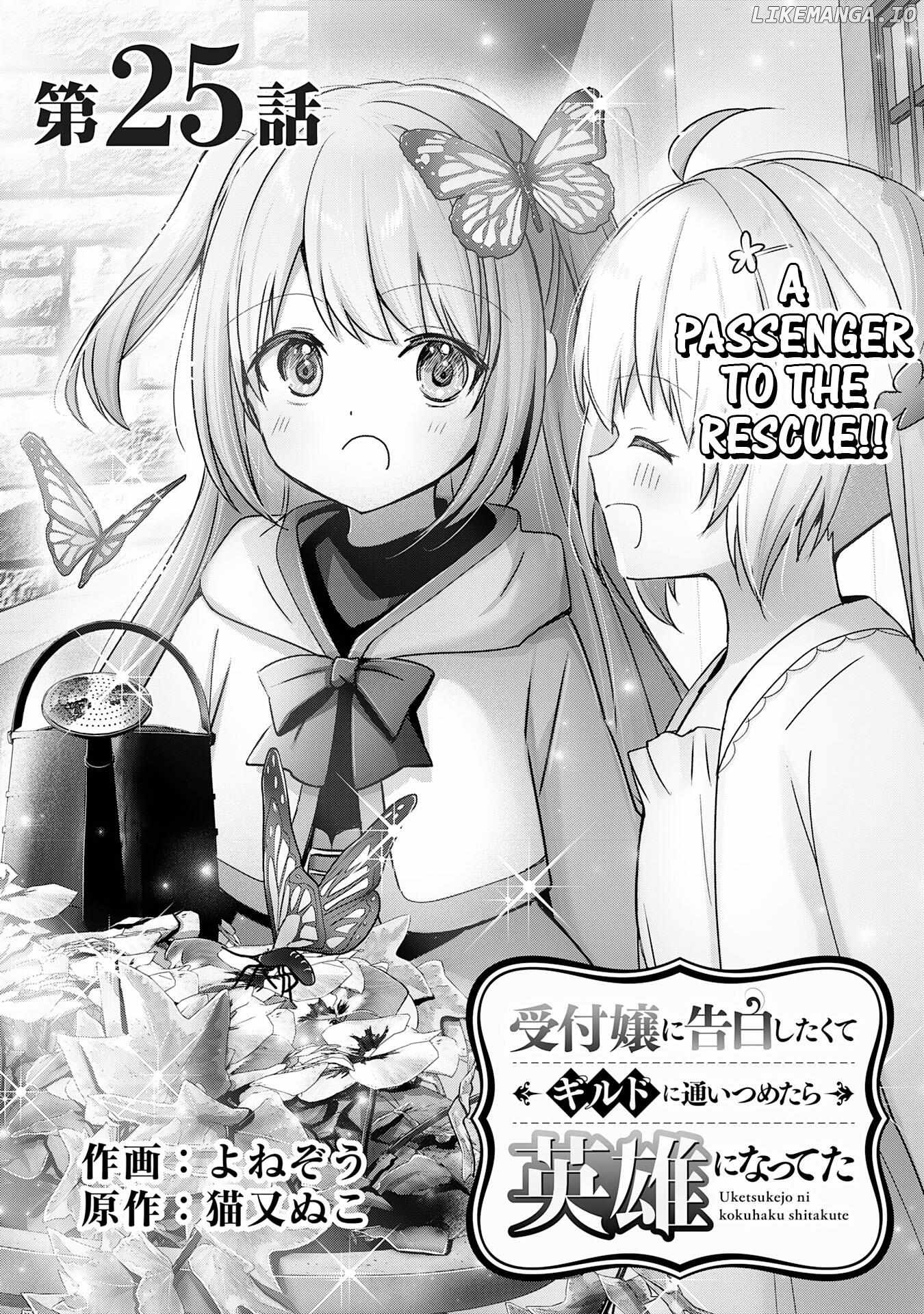 Uketsukejo Ni Kokuhaku Shitakute Guild Ni Kayoitsumetara Eiyu Ni Natteta Chapter 25 - page 1