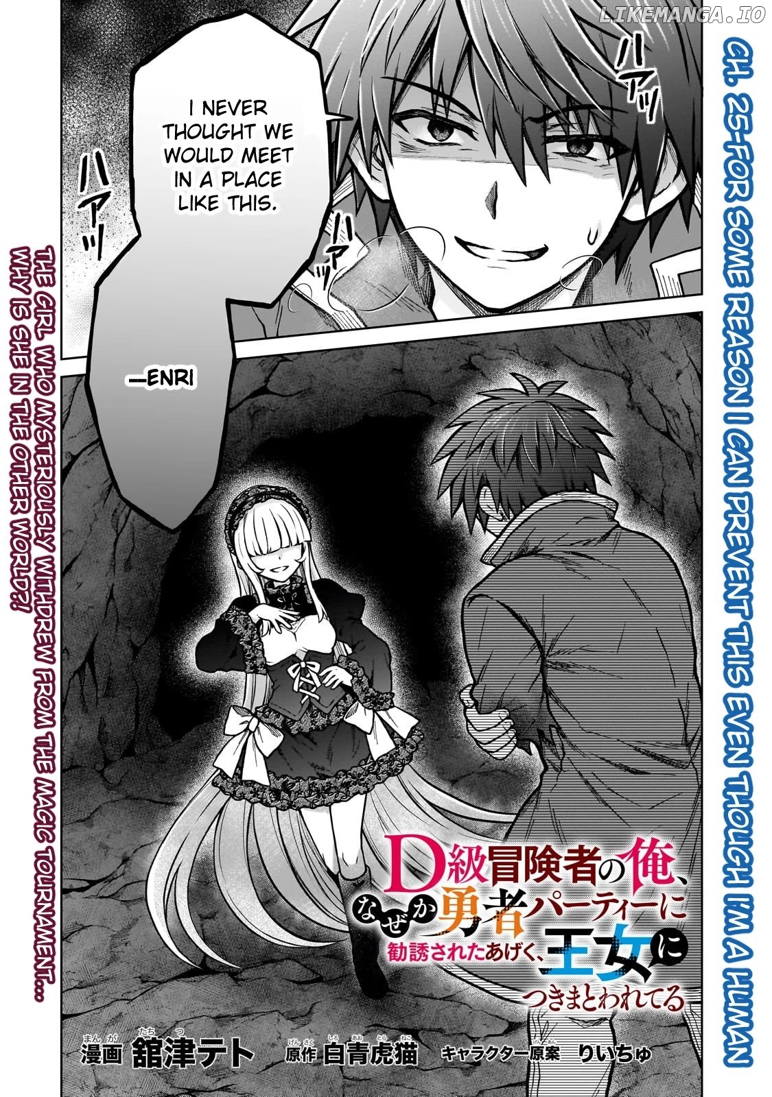 I’M A D-Rank Adventurer, For Some Reason I Got Recruited Into A Hero Party, And Now The Princess Is Stalking Me Chapter 25 - page 1
