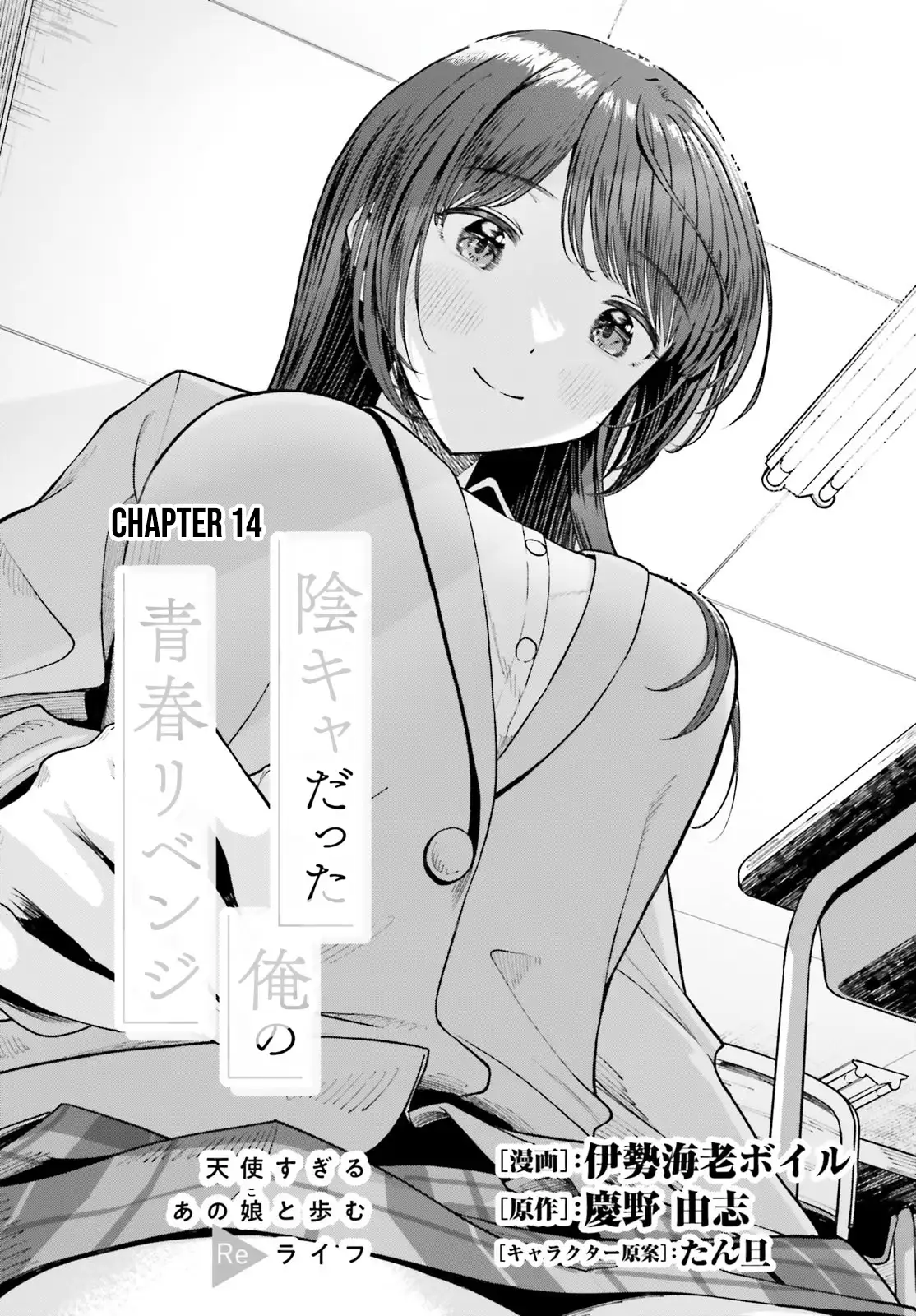 The Revenge Of My Youth My Re Life With A Girl Who Was Too Much Of An Angel Chapter 14 - page 2