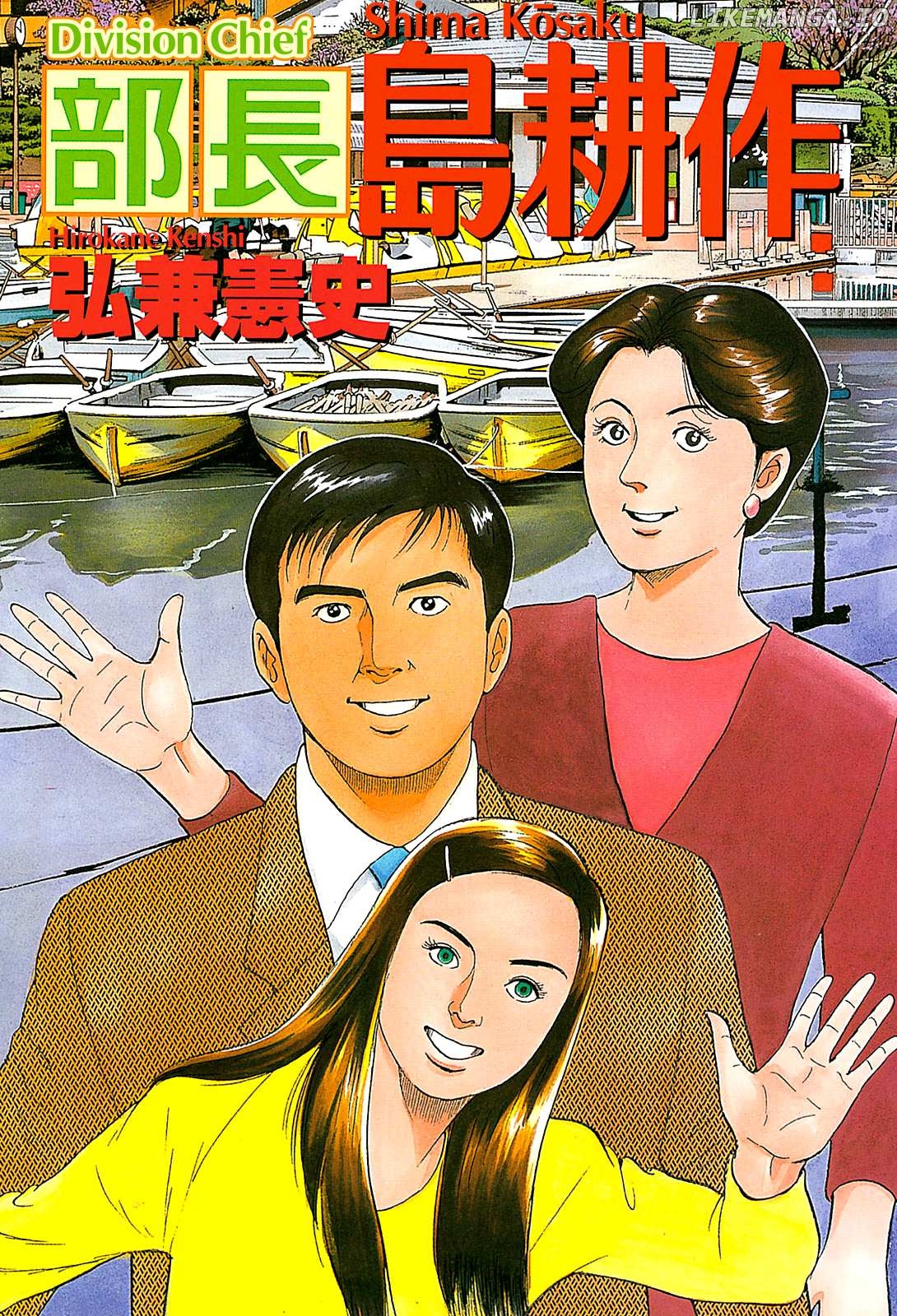 Division Chief Shima Kōsaku Chapter 73 - page 3