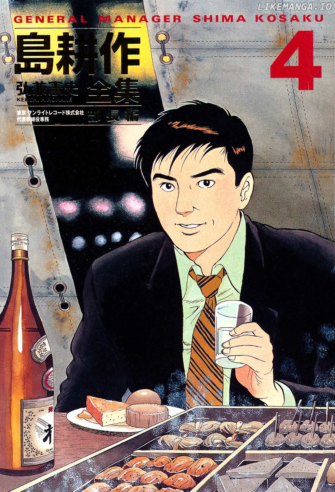 Division Chief Shima Kōsaku Chapter 85 - page 24