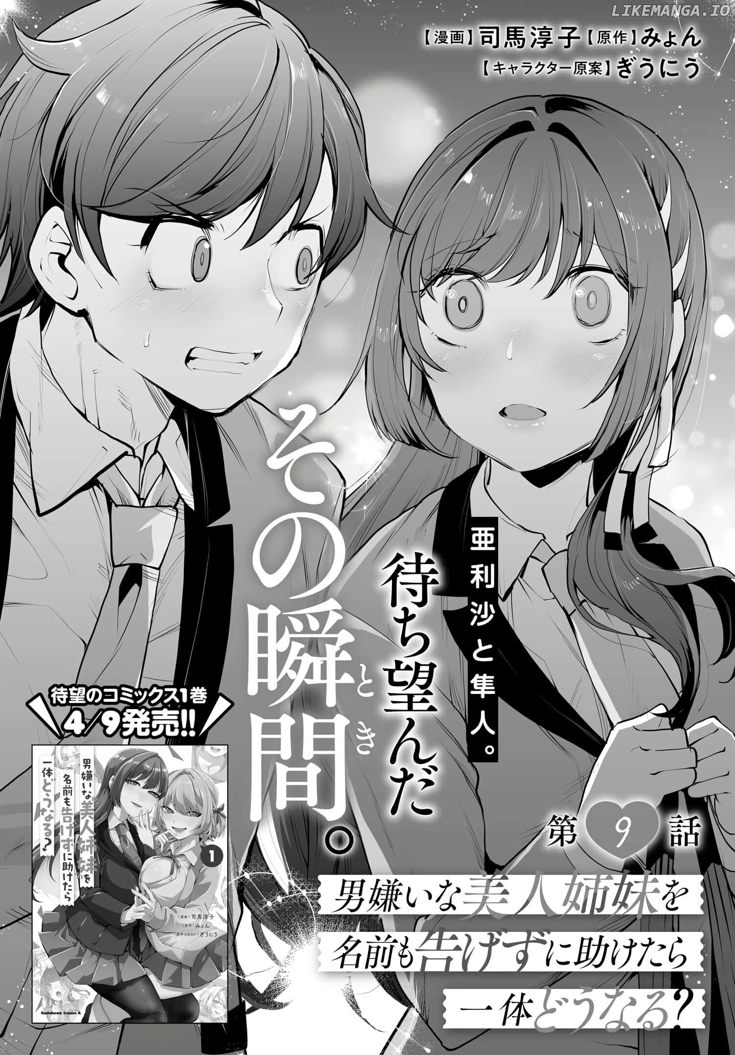 The Case About Two Sisters Becoming Extremely Obsessed With Me After I Saved Them Chapter 9 - page 4