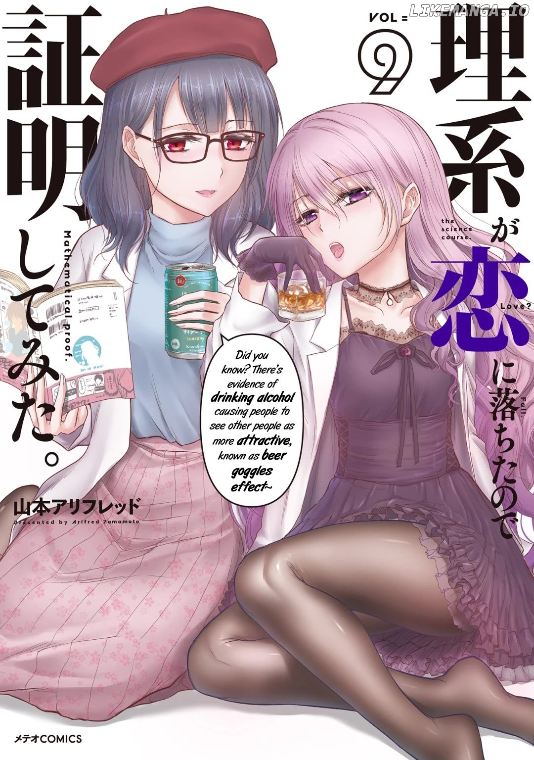 Rike ga Koi ni Ochita no de Shoumeishitemita Chapter 47 - page 1