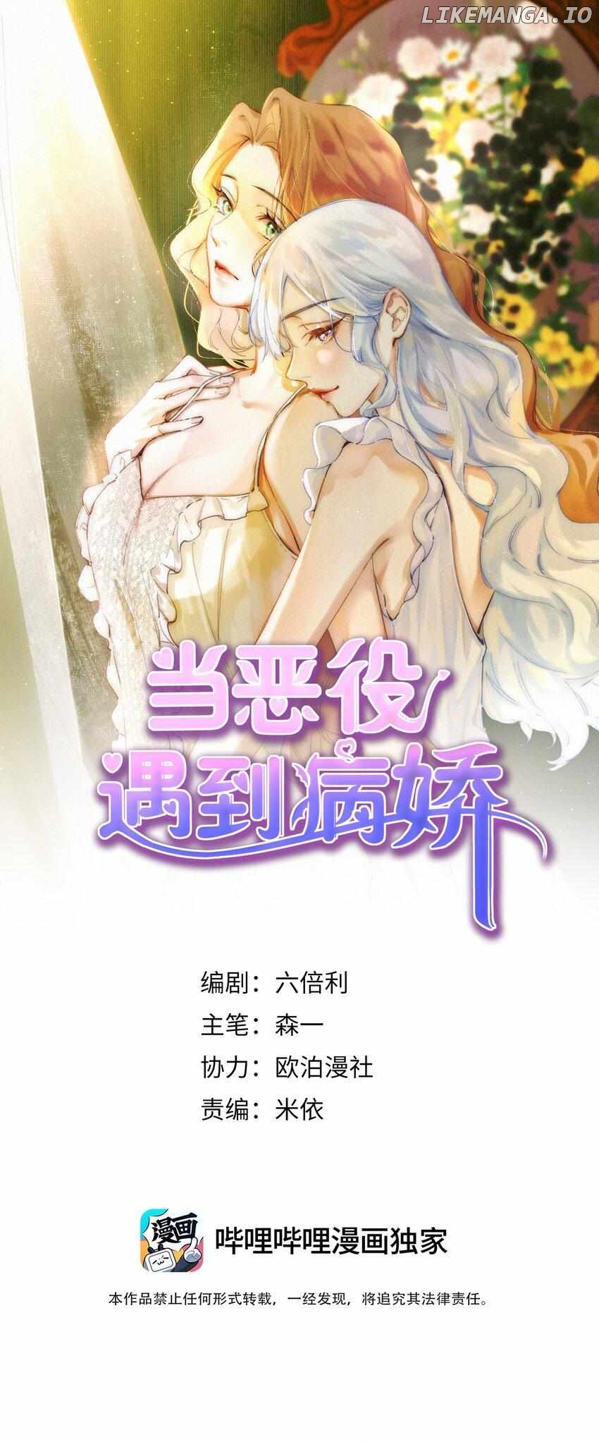 When the Villainess meets the Crazy Heroine Chapter 21 - page 1