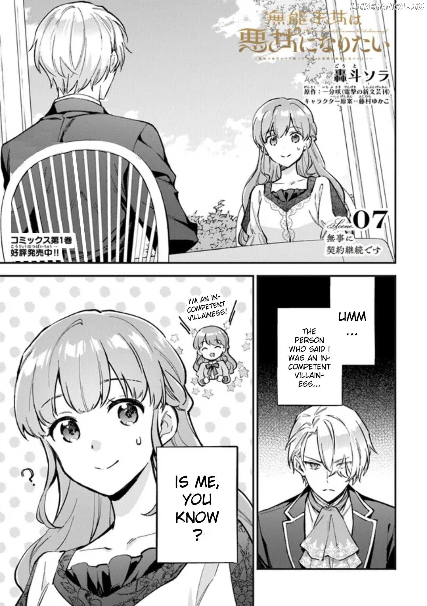 An Incompetent Woman Wants to Be a Villainess ~The Young Lady Who Married as a Substitute for Her Stepsister Didn't Notice the Duke's Doting~ Chapter 7 - page 1