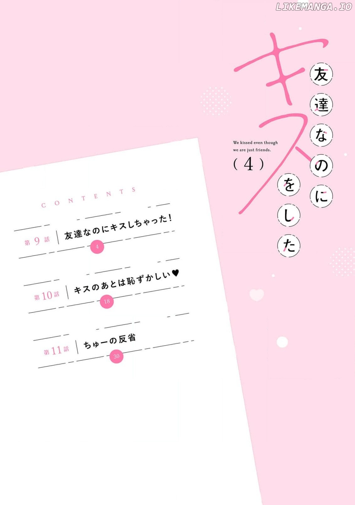 We kissed even though we are just friends Chapter 9 - page 3