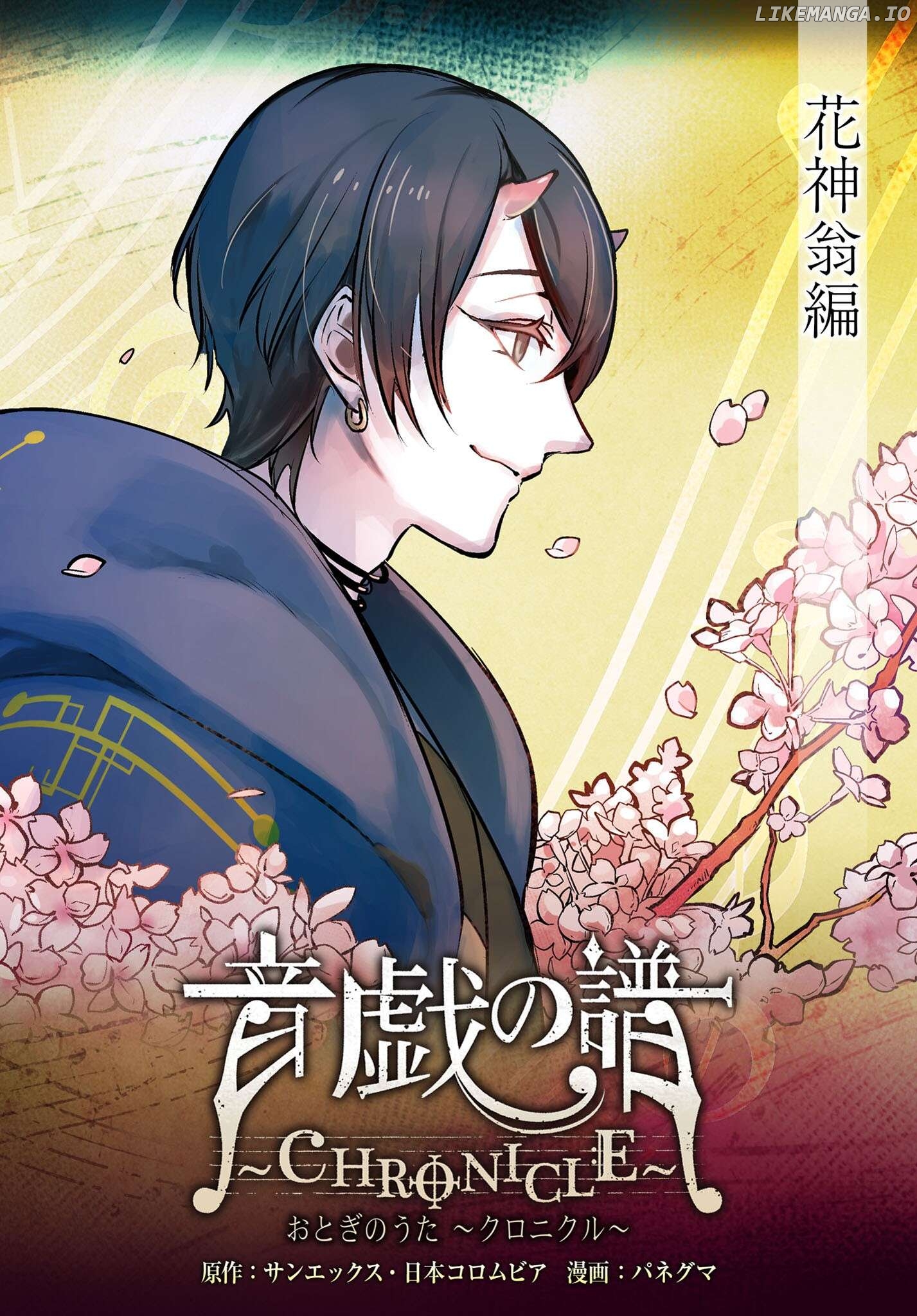 Otogi No Uta ~Chronicle~ Chapter 11 - page 1