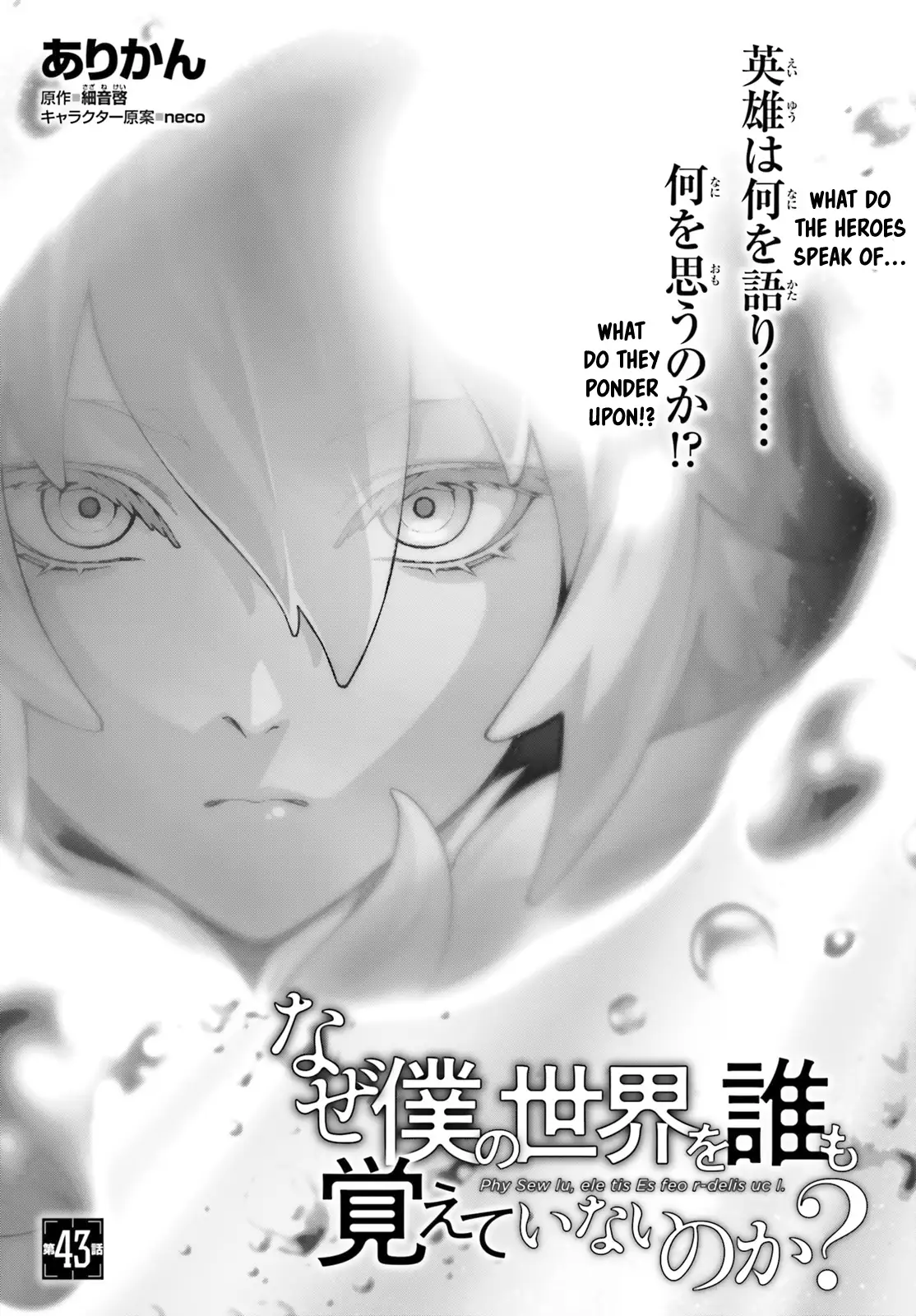 Naze Boku no Sekai wo Daremo Oboeteinai no ka? Chapter 43 - page 2