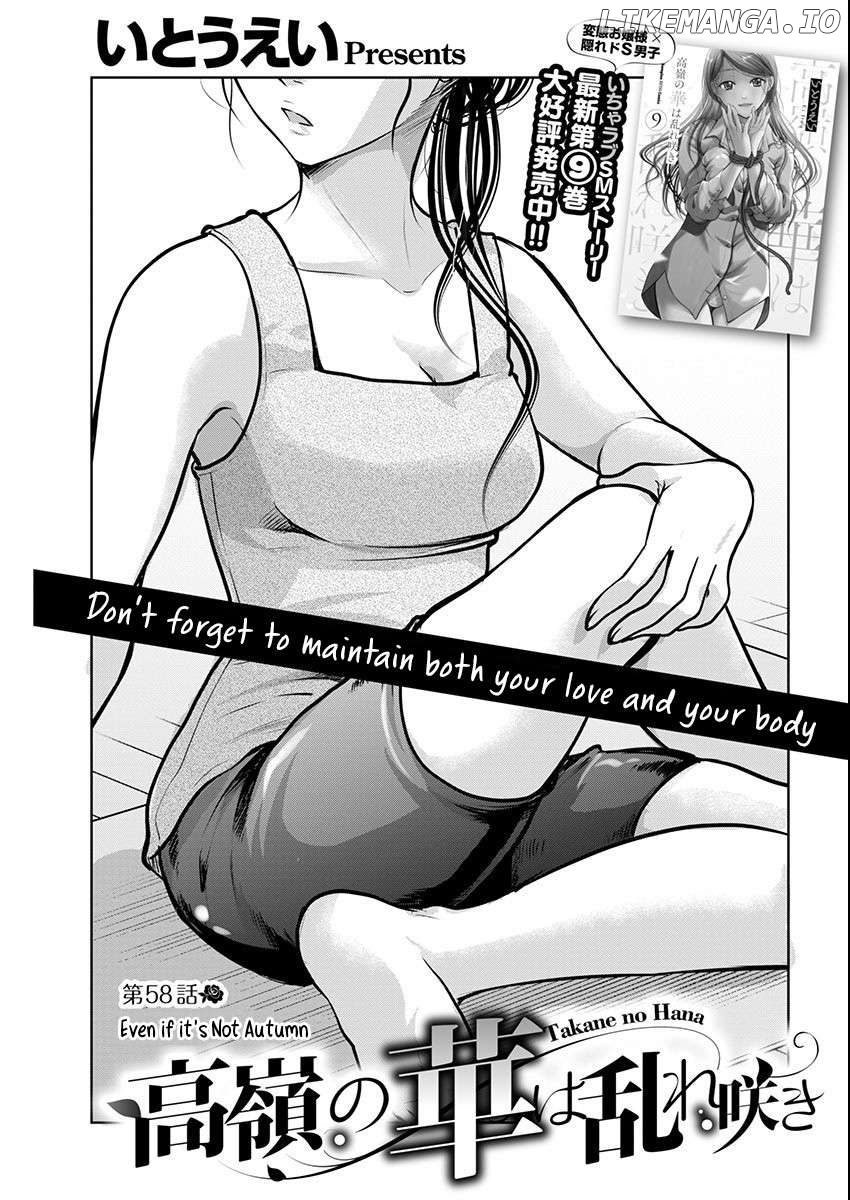 The Unattainable Flower's Twisted Bloom Chapter 58 - page 4