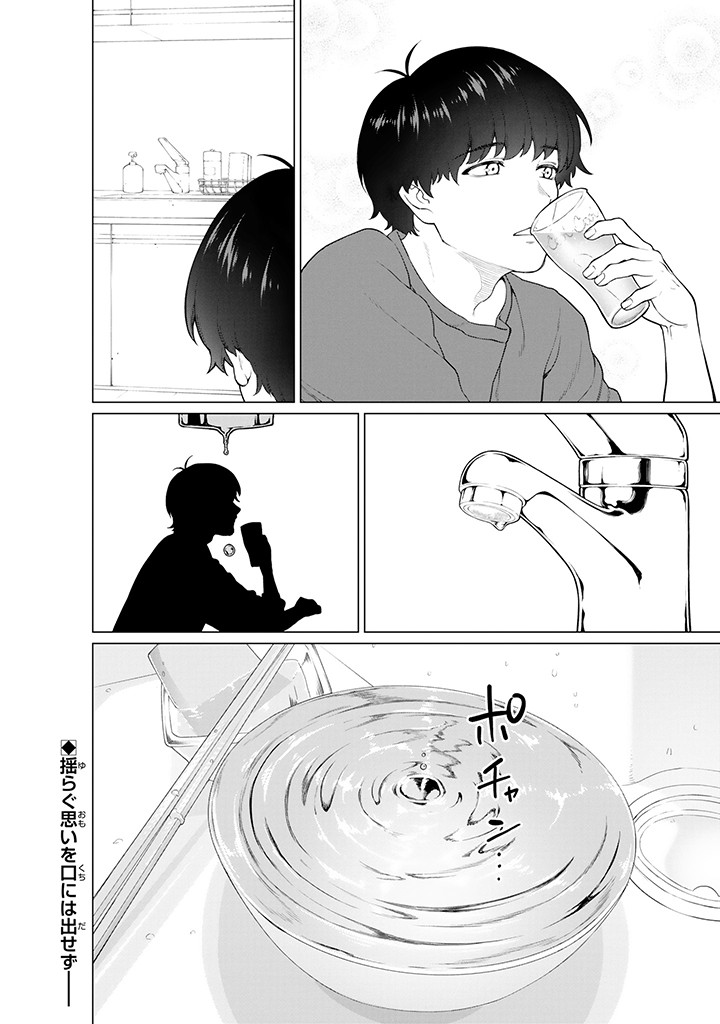 Company And Private Life -On And Off- Chapter 8.2 - page 6