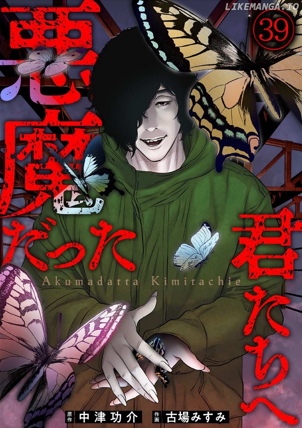 To You We Were Demons Chapter 39 - page 1