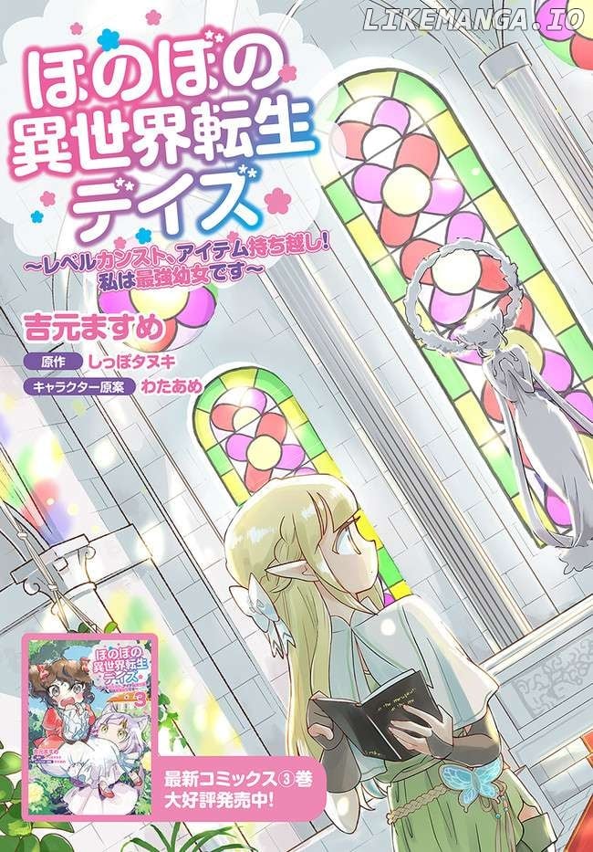Heartwarming Isekai Reincarnation Days ~Level Max, Item Carryover! I'm The Strongest Little Girl~ Chapter 16 - page 3