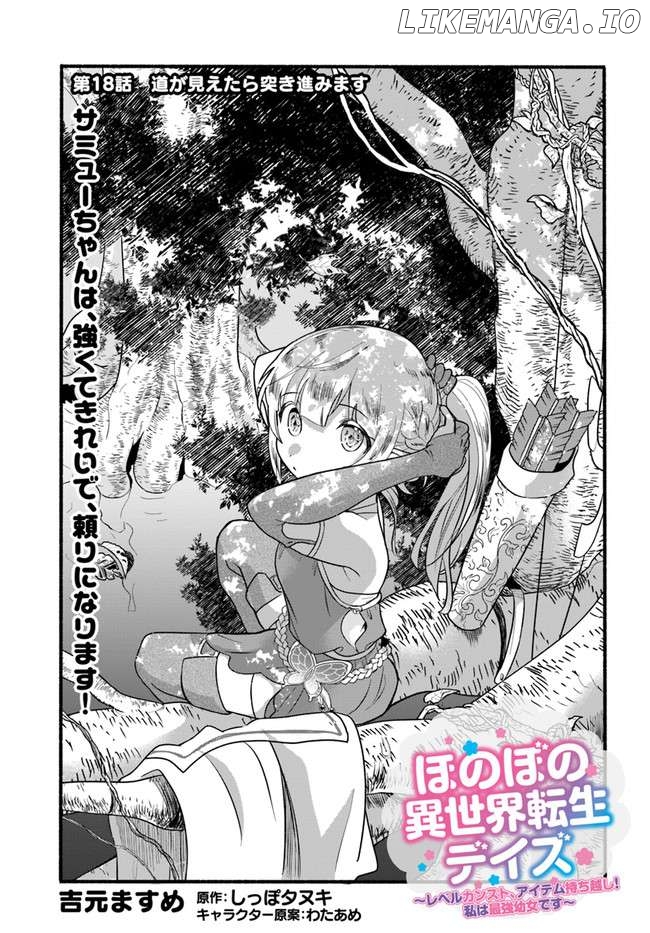 Heartwarming Isekai Reincarnation Days ~Level Max, Item Carryover! I'm The Strongest Little Girl~ Chapter 18.1 - page 1