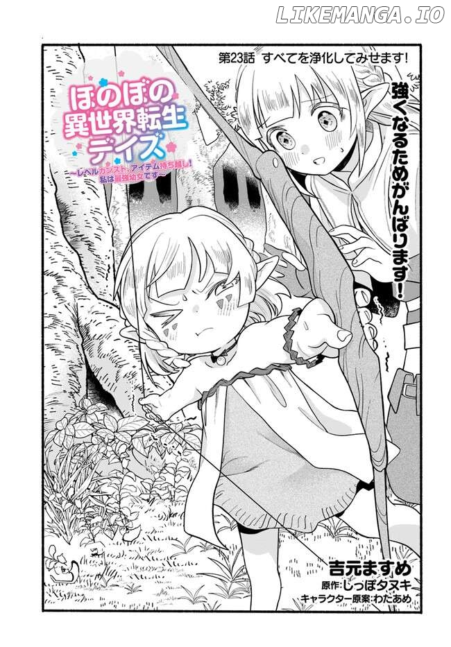 Heartwarming Isekai Reincarnation Days ~Level Max, Item Carryover! I'm The Strongest Little Girl~ Chapter 23 - page 2