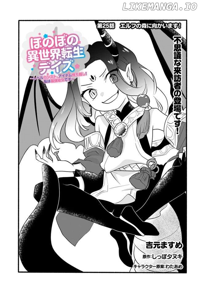 Heartwarming Isekai Reincarnation Days ~Level Max, Item Carryover! I'm The Strongest Little Girl~ Chapter 25 - page 2