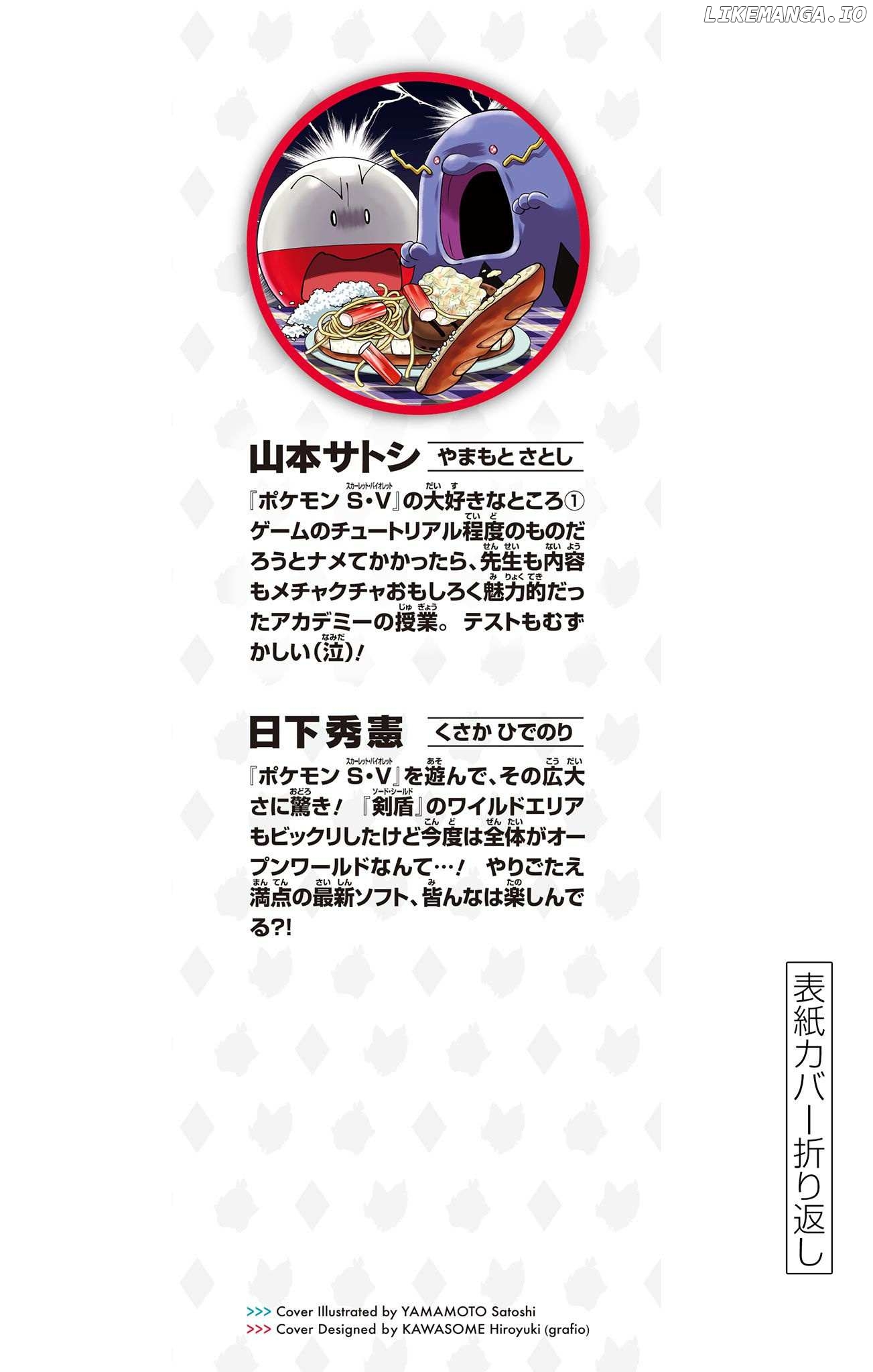 Pokémon Special Scarlet & Violet Chapter 6.5 - page 5