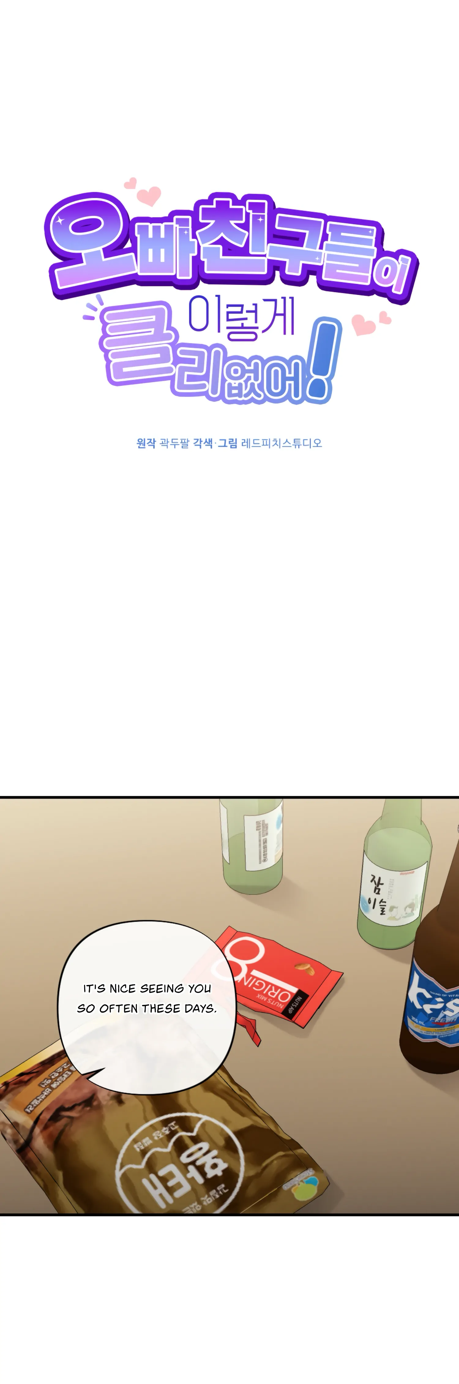 My Brother's Friends Can't Be This Big! Chapter 4 - page 10
