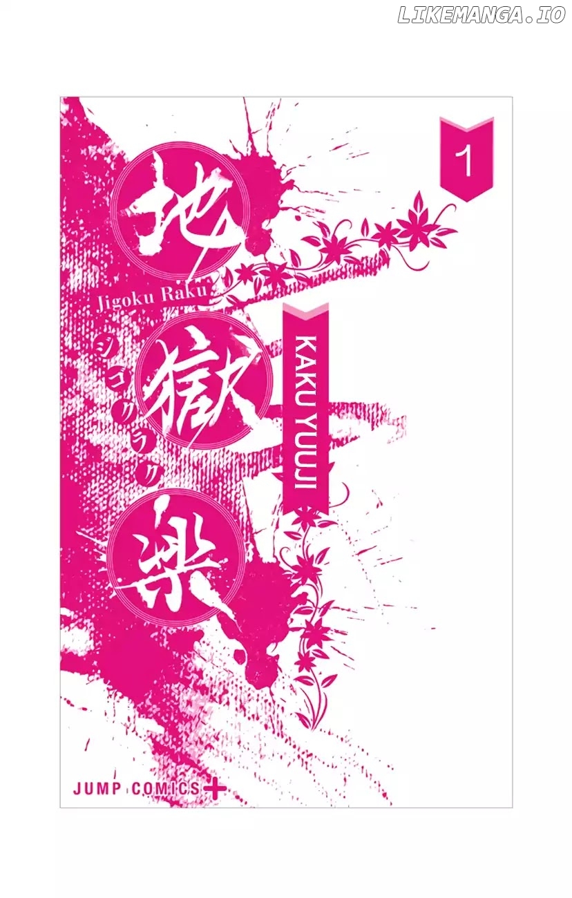 Jigokuraku (Kaku Yuuji) chapter 6.5 - page 12