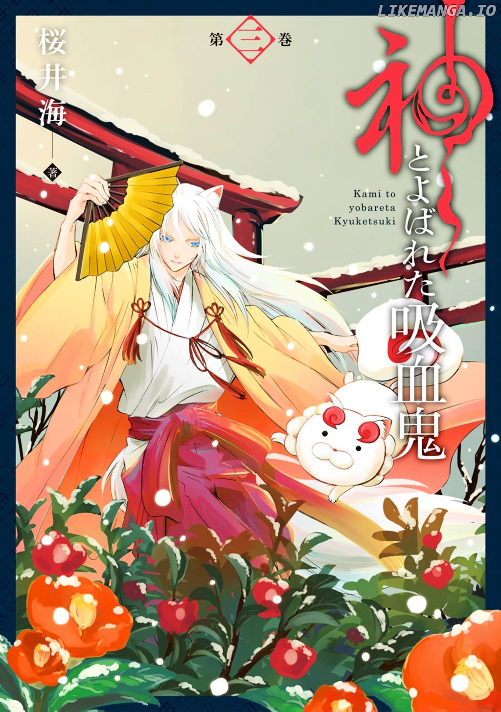Kami To Yobareta Kyuuketsuki chapter 11 - page 2