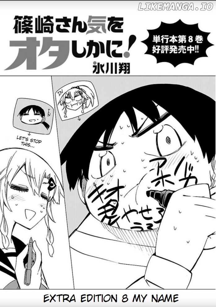 Shinozaki-San Ki O Ota Shika Ni! chapter 42.5 - page 1