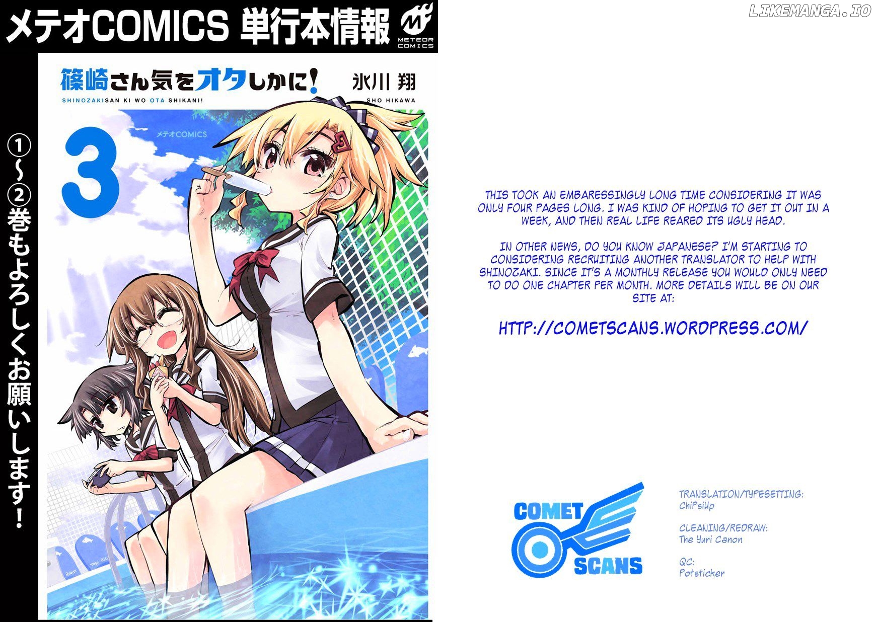 Shinozaki-San Ki O Ota Shika Ni! chapter 17.5 - page 5
