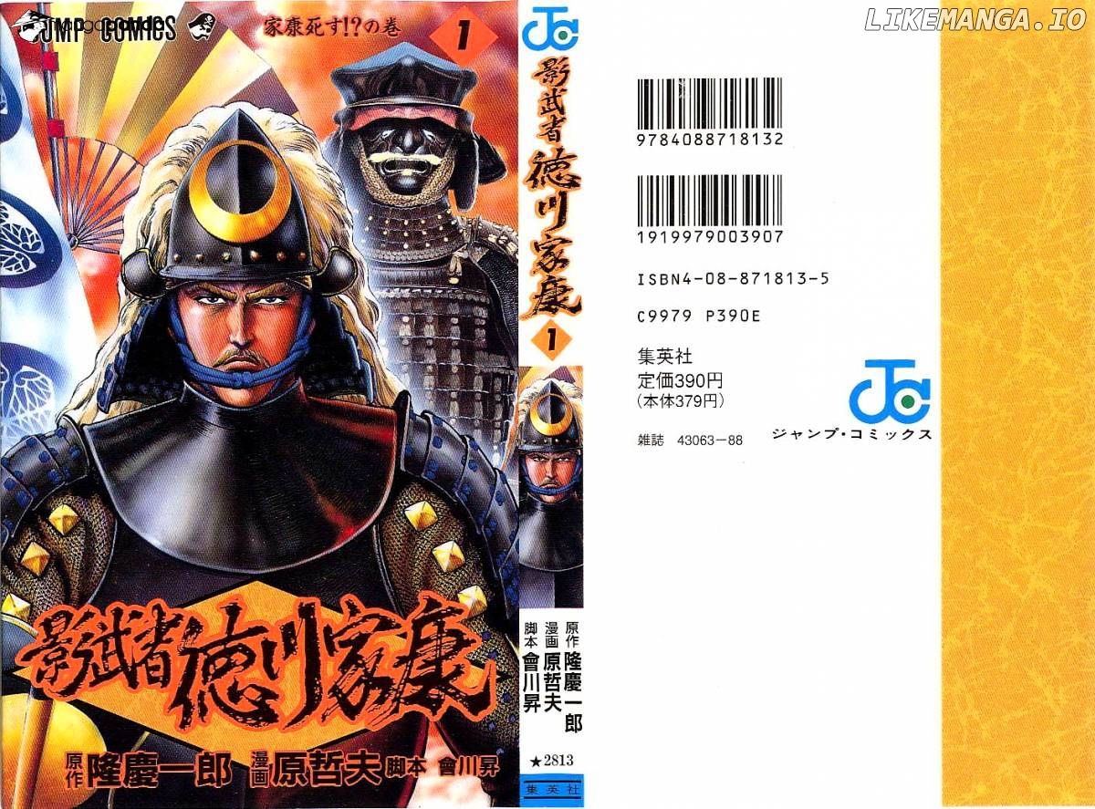 Kagemusha - Tokugawa Ieyasu chapter 1 - page 1