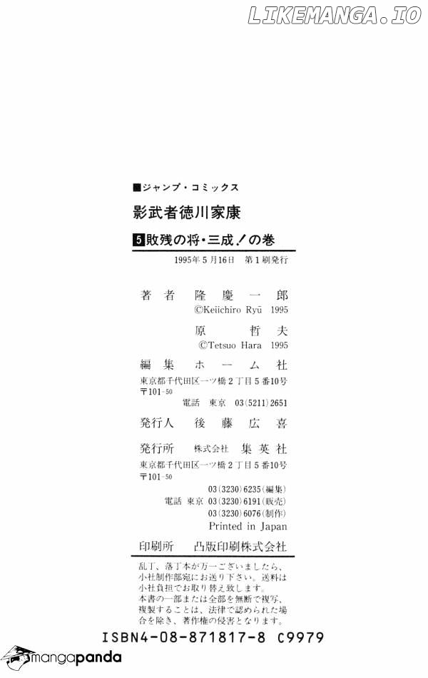 Kagemusha - Tokugawa Ieyasu chapter 42 - page 20