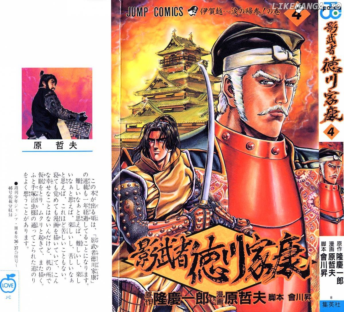 Kagemusha - Tokugawa Ieyasu chapter 24 - page 1