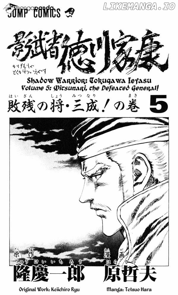 Kagemusha - Tokugawa Ieyasu chapter 34 - page 3