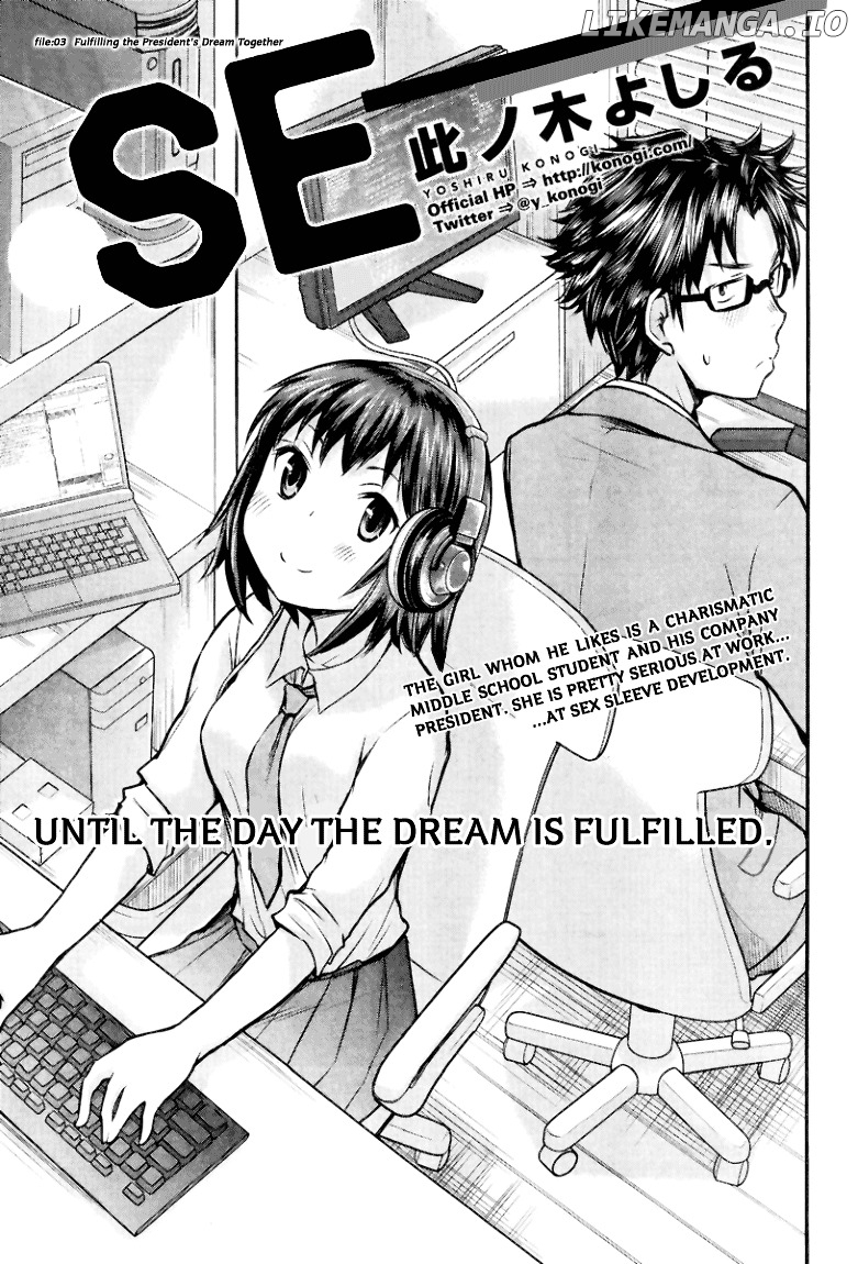 SE - Manga chapter 3 - page 1