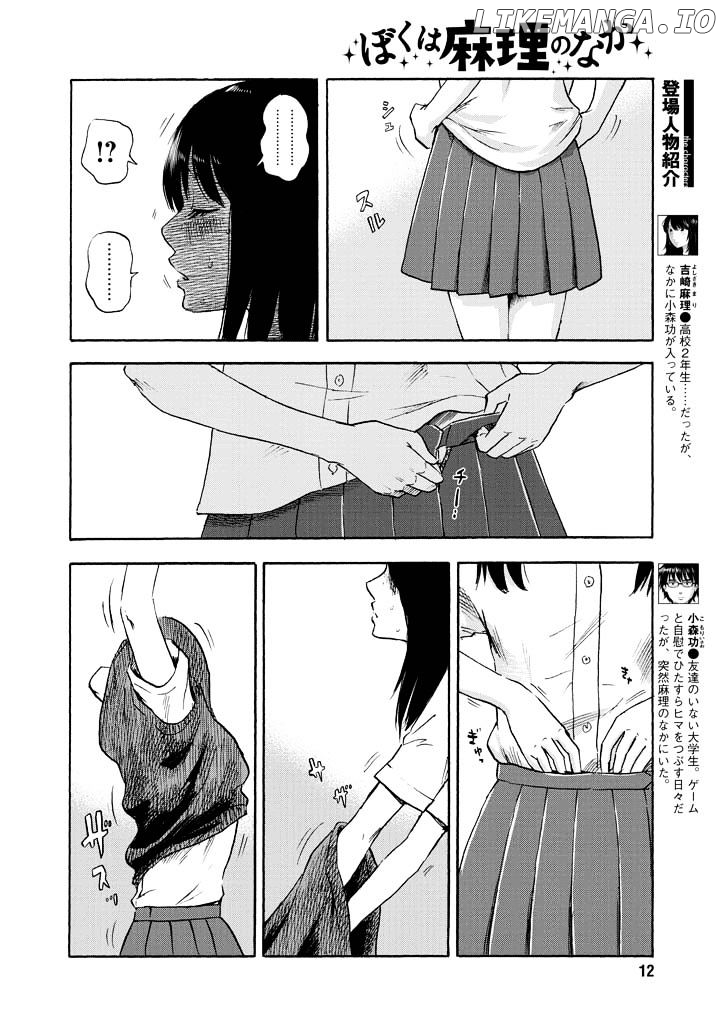 Boku Wa Mari No Naka chapter 3 - page 3
