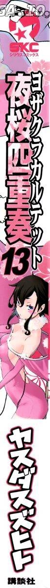 Yozakura Quartet chapter 69 - page 3