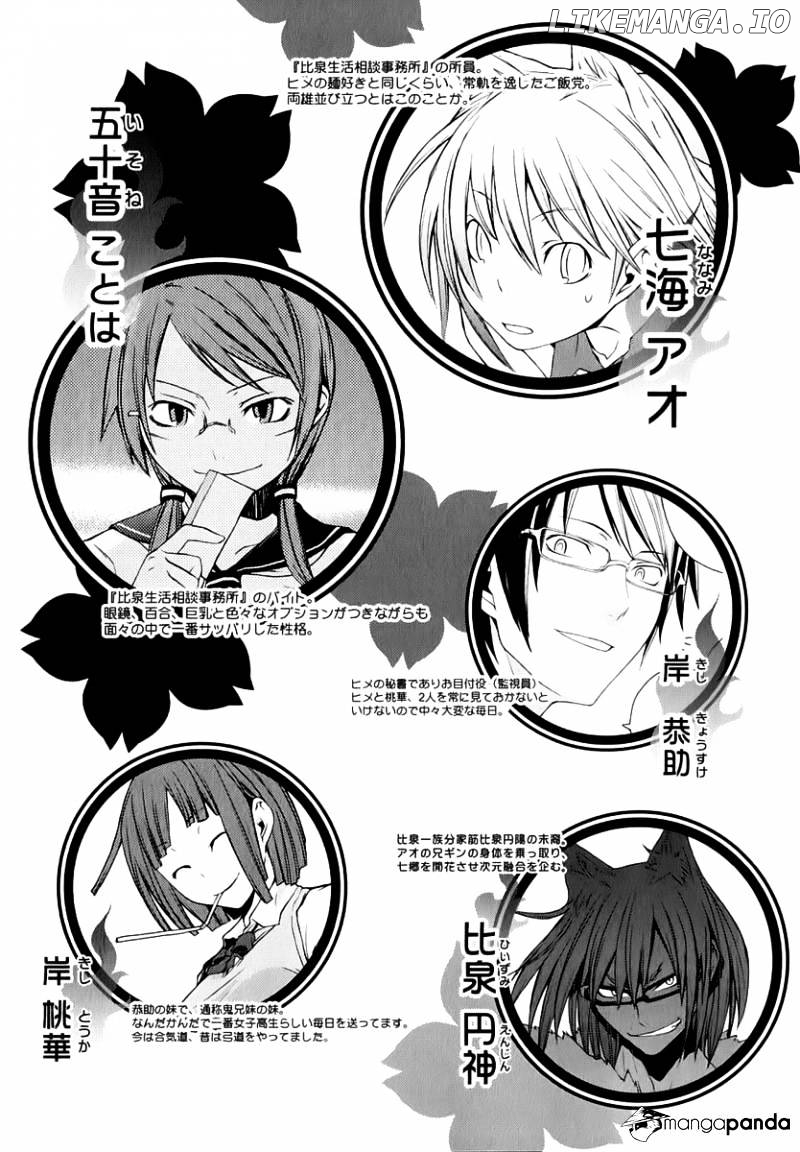 Yozakura Quartet chapter 74 - page 9