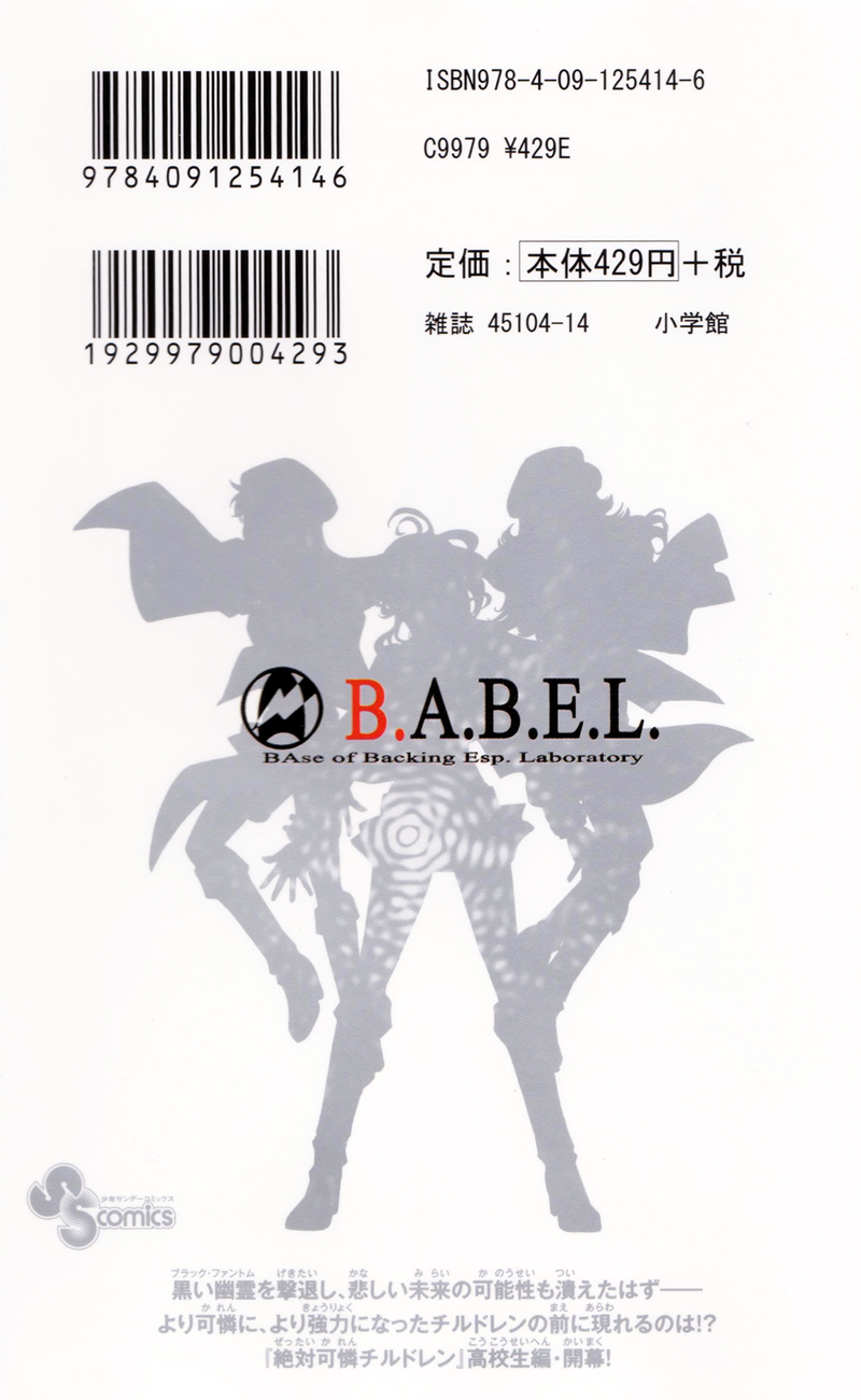 Zettai Karen Children Chapter 384.1 - page 2