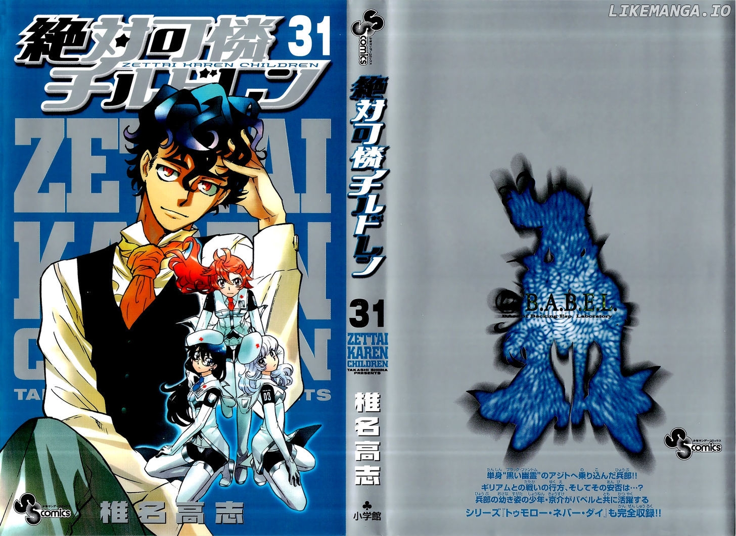 Zettai Karen Children Chapter 301.5 - page 1