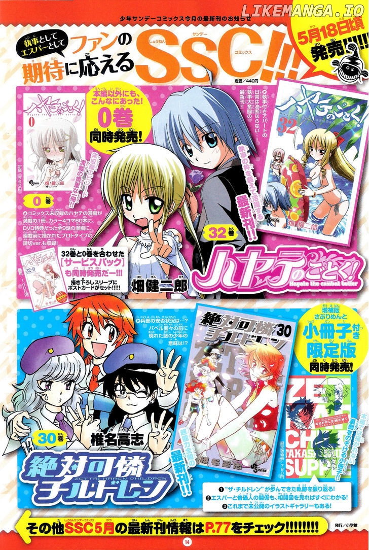 Zettai Karen Children Chapter 306 - page 3