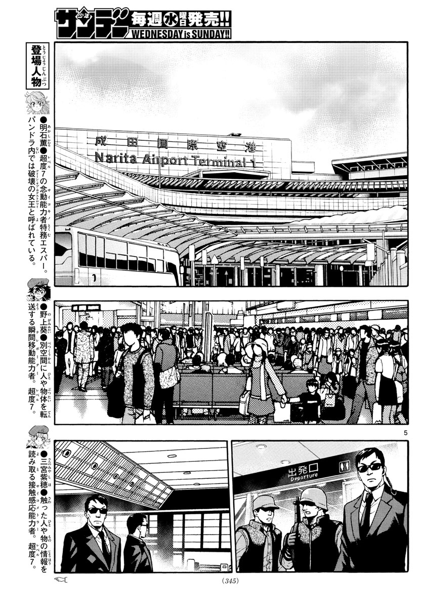 Zettai Karen Children Chapter 493 - page 5