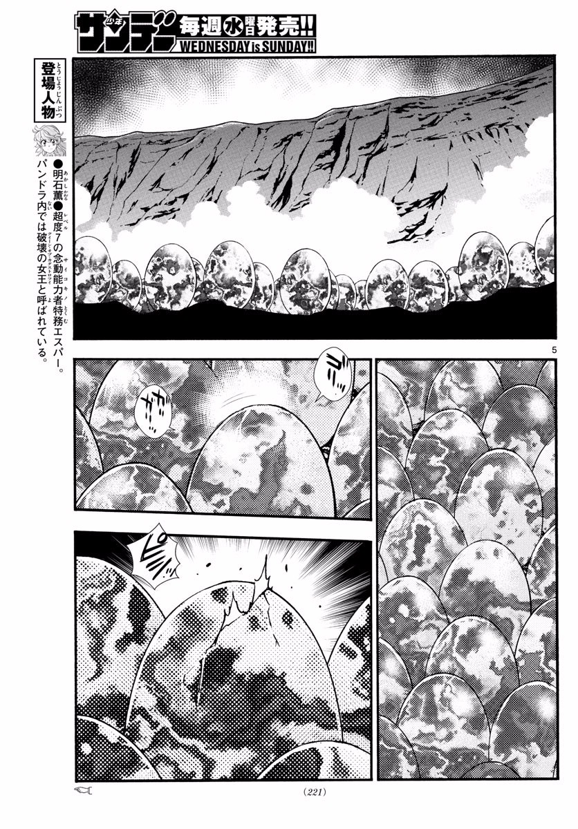Zettai Karen Children Chapter 500 - page 8