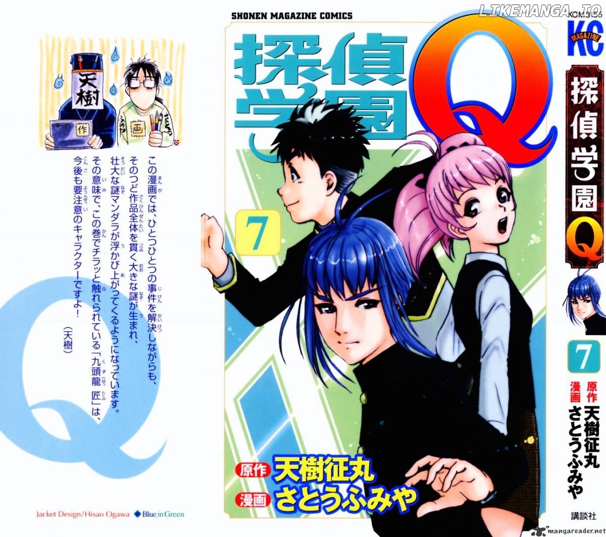 Tantei Gakuen Q chapter 49 - page 3