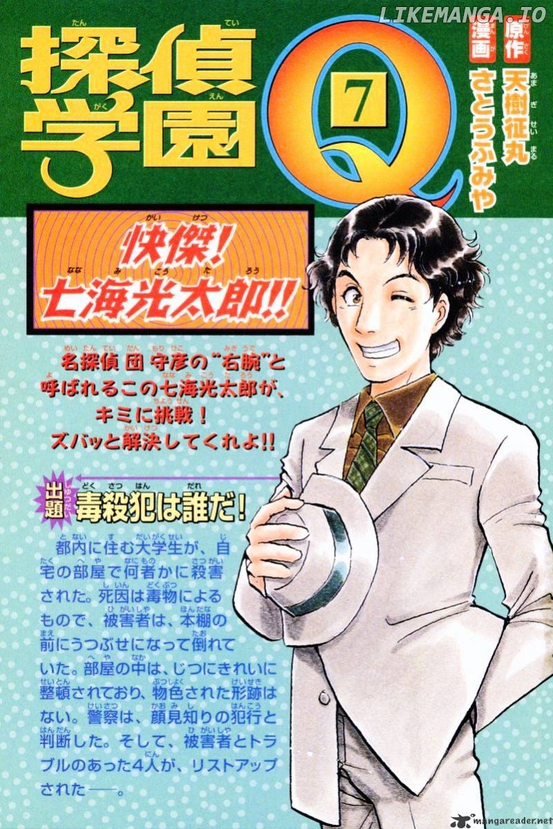 Tantei Gakuen Q chapter 49 - page 5