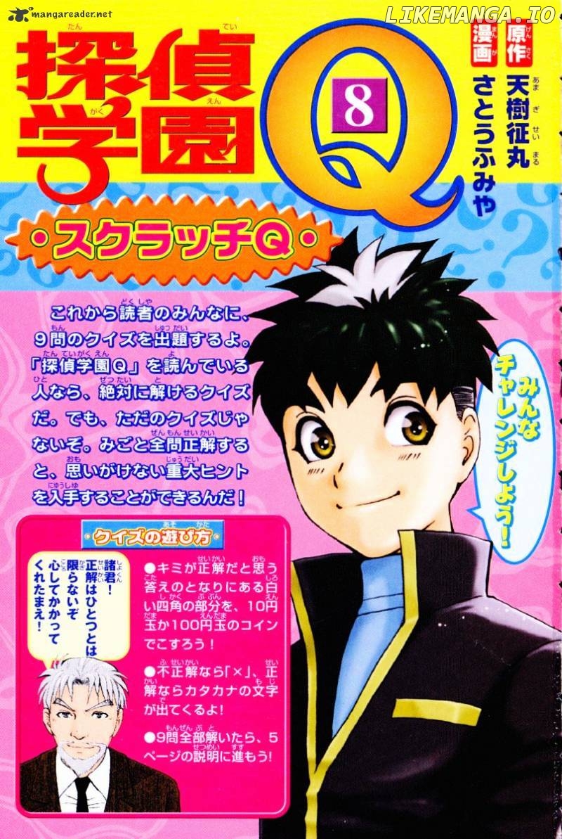 Tantei Gakuen Q chapter 57 - page 3