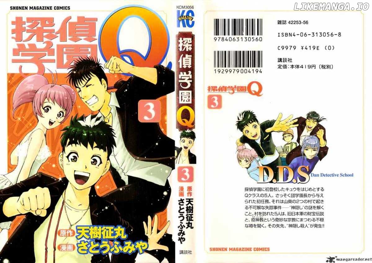 Tantei Gakuen Q chapter 14 - page 1